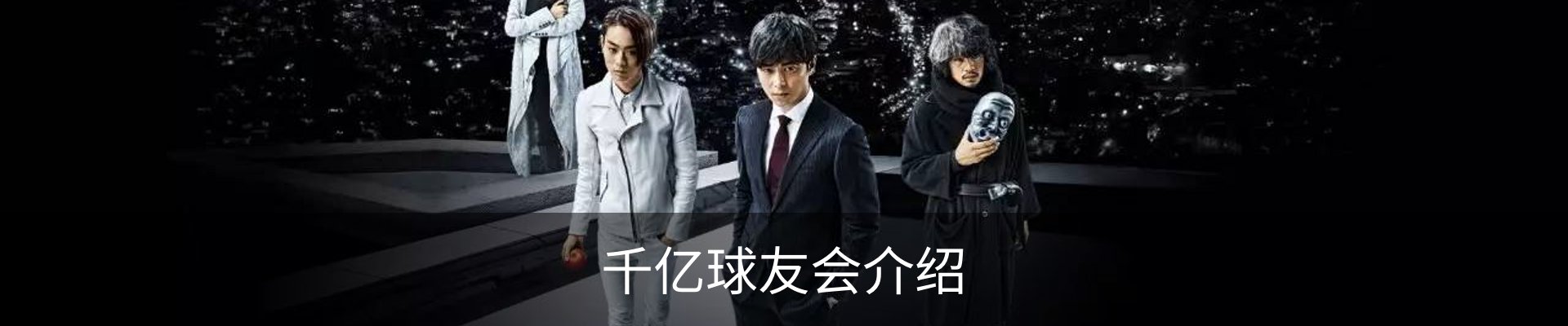 千亿球友会介绍
