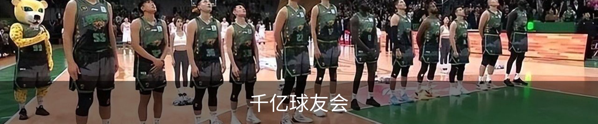 千亿球友会