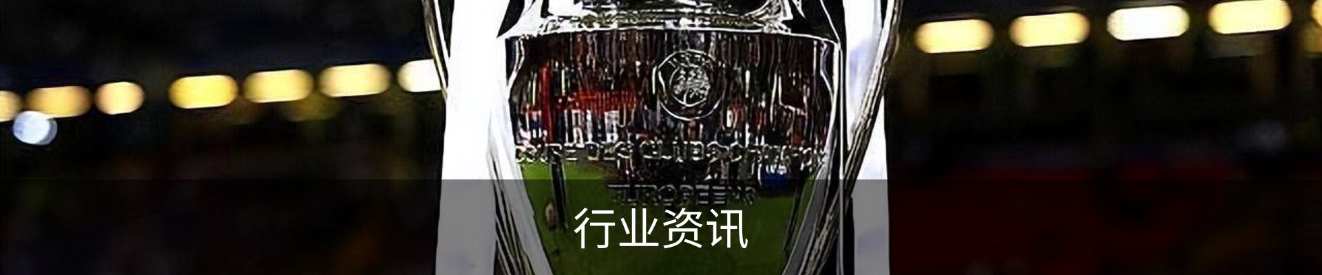 行业资讯